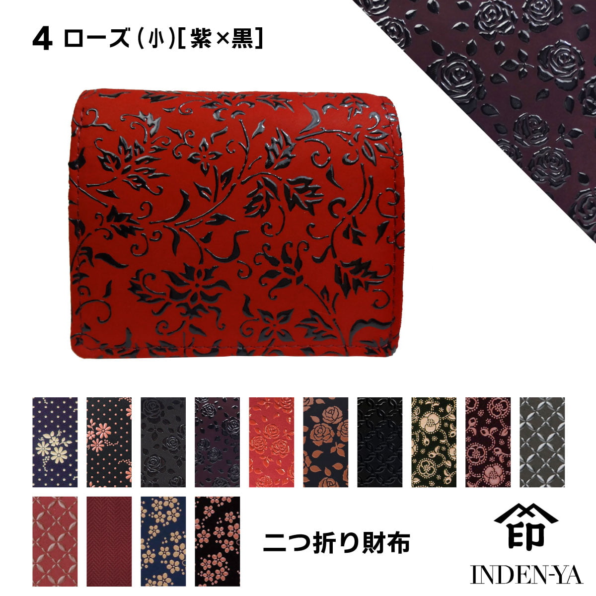 INDEN-YA 二つ折り財布 赤黒花柄 印傳屋 敬老の日 財布 二つ折り 印伝 本革 和柄 送料無料 甲州