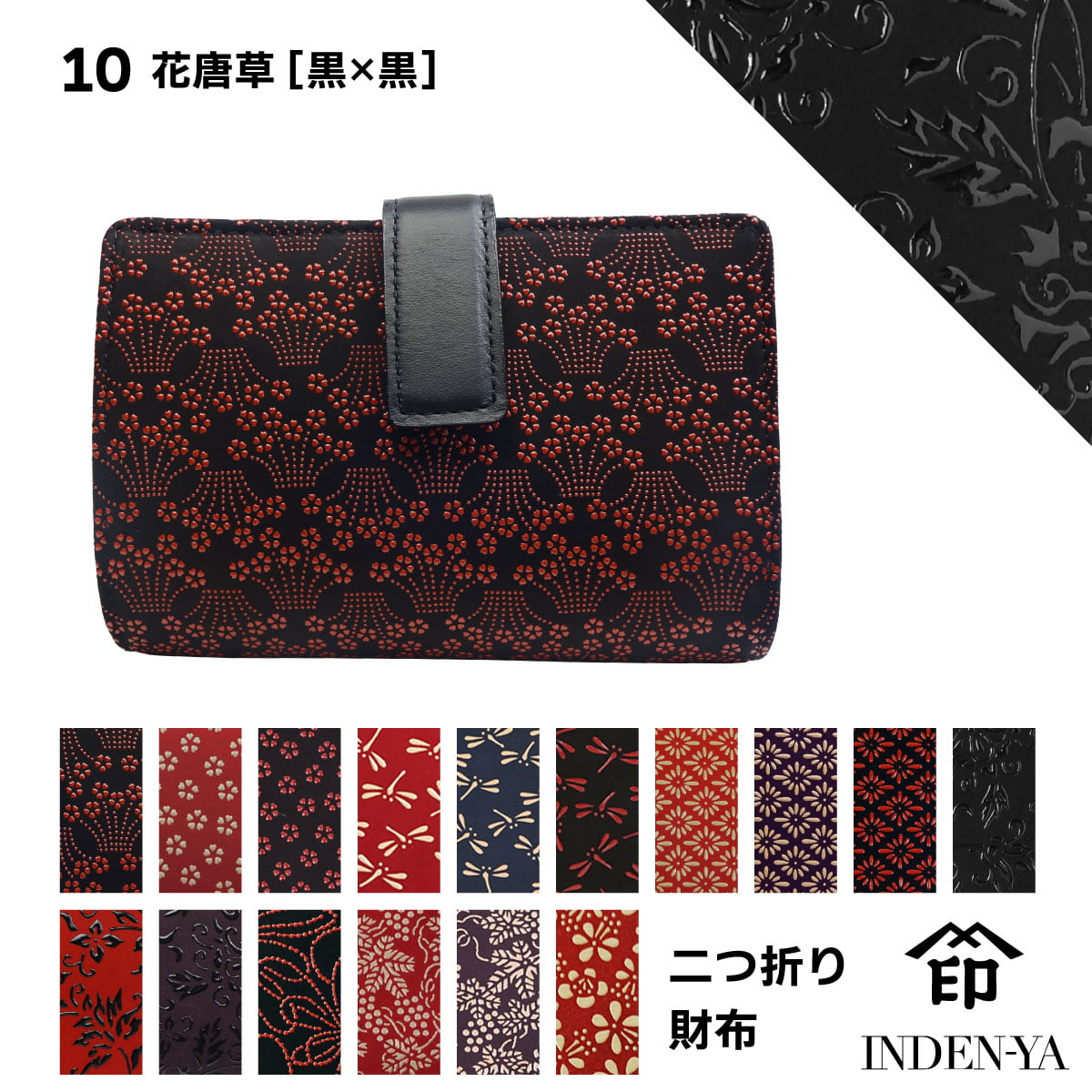 印傳屋（INDEN-YA） 財布 二つ折り 札入X 印伝 本革 送料無料 甲州印伝