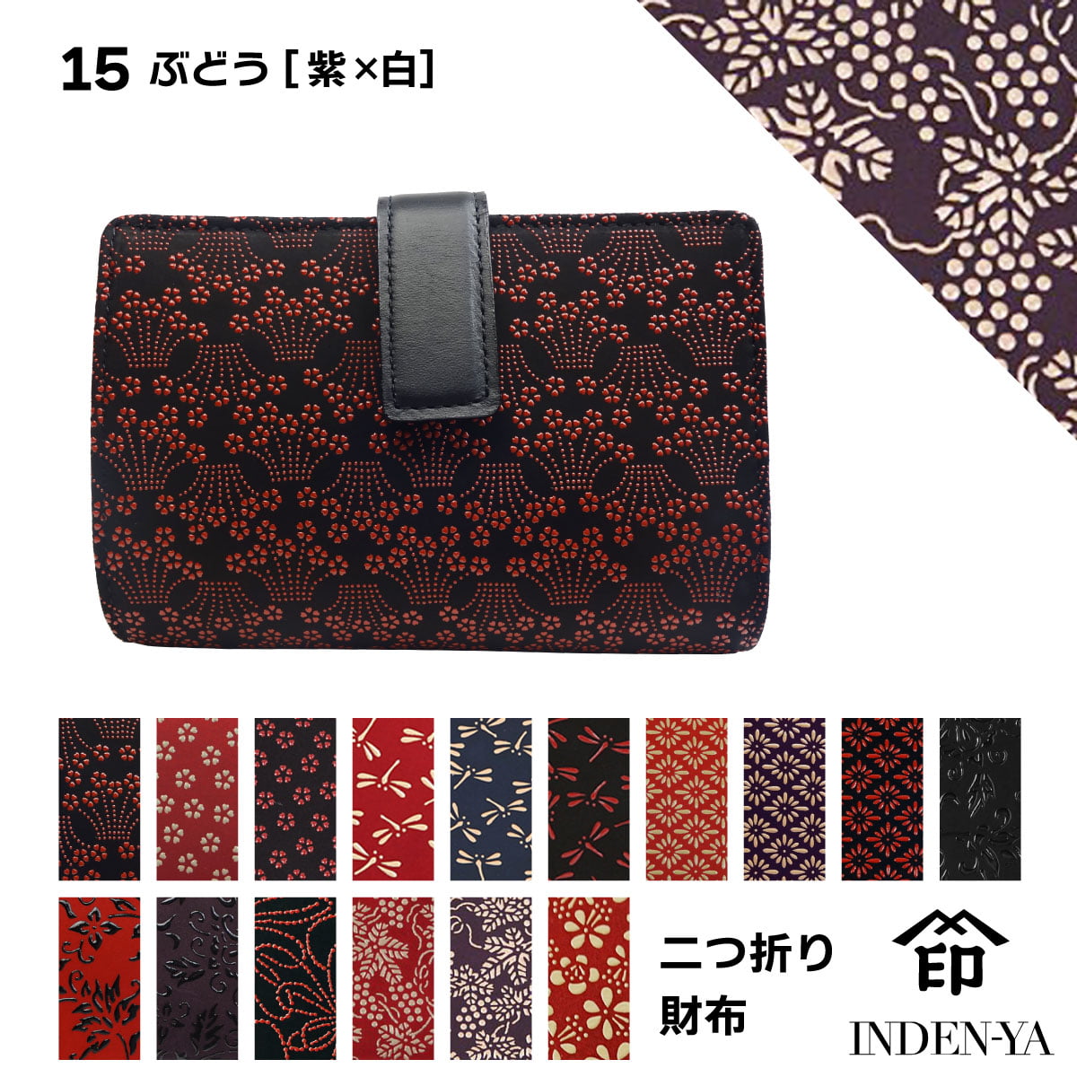 印傳屋（INDEN-YA） 財布 二つ折り 札入X 印伝 本革 送料無料 甲州印伝