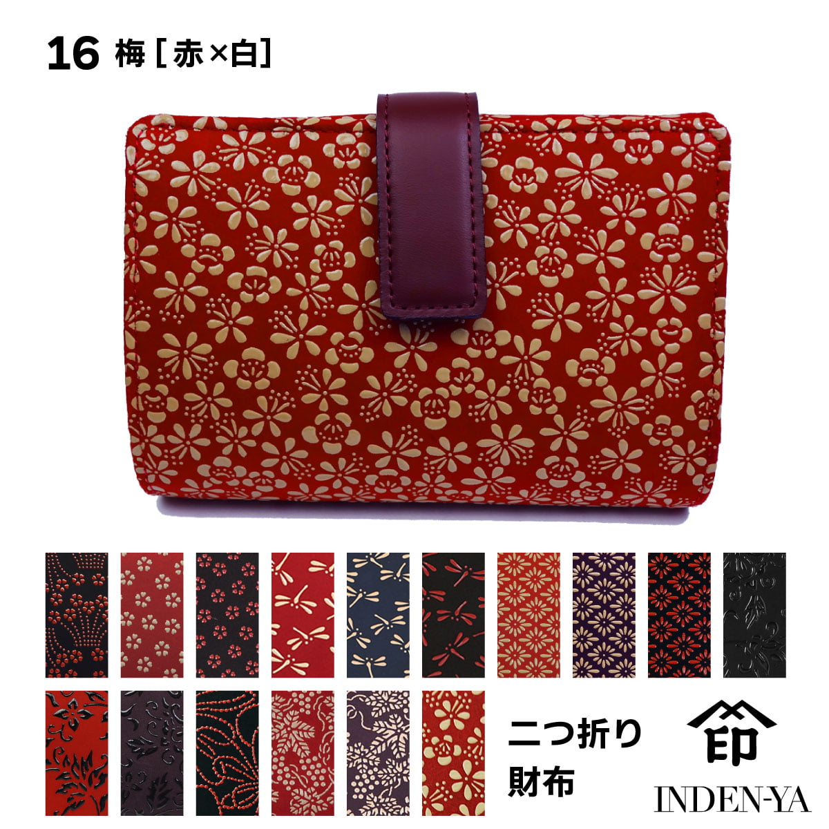 INDEN-YA 二つ折り財布 赤黒花柄 印傳屋 敬老の日 二つ折り 財布 印伝 本革 和柄 甲州印伝 本皮