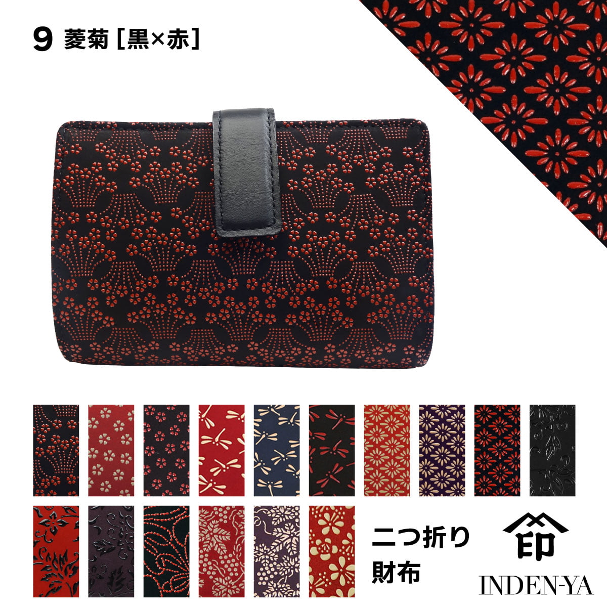 印傳屋（INDEN-YA） 財布 二つ折り 札入X 印伝 本革 送料無料 甲州印伝