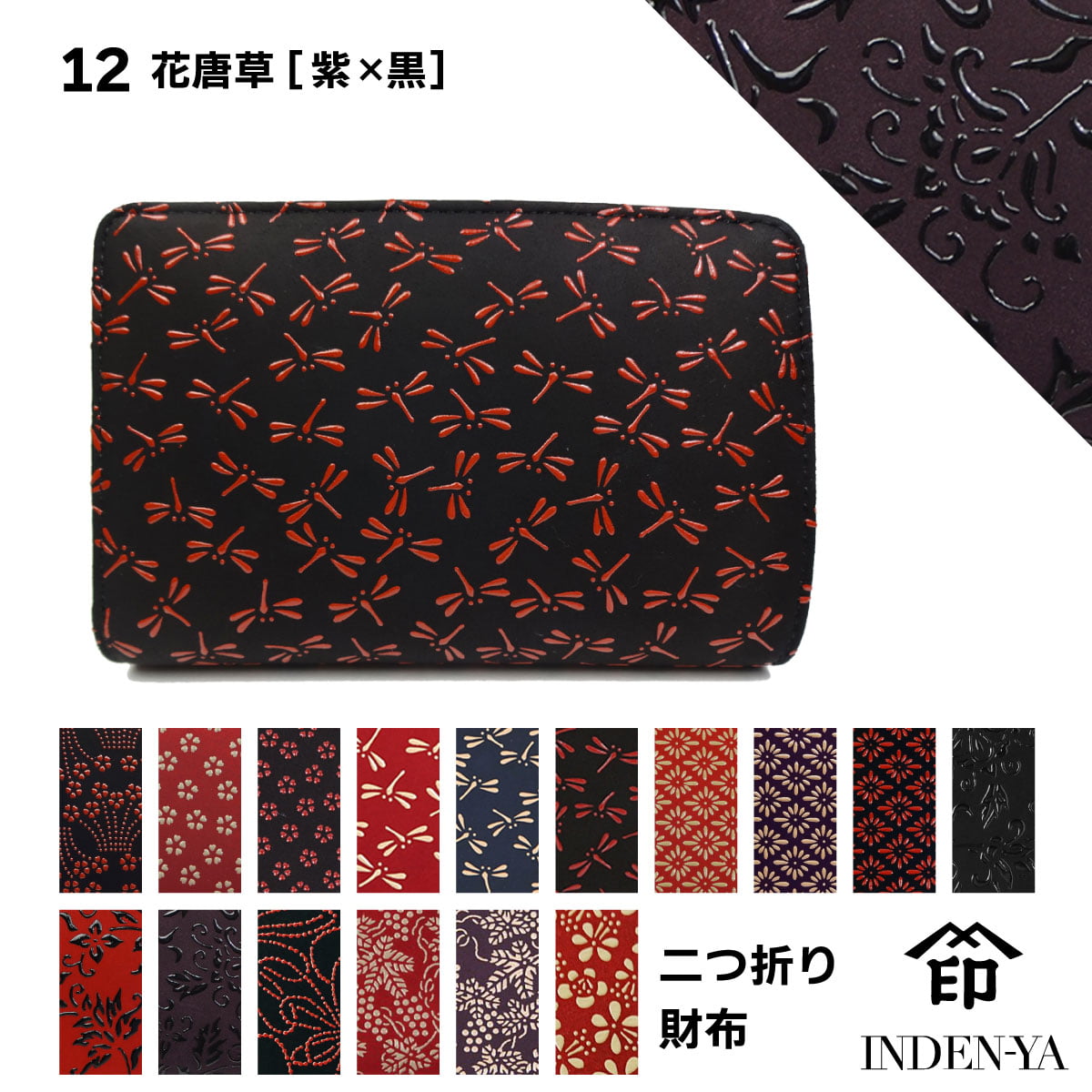 ⭐️未使用品⭐️ 印伝屋 甲州印伝 フリノス 二つ折り財布 花柄 8722