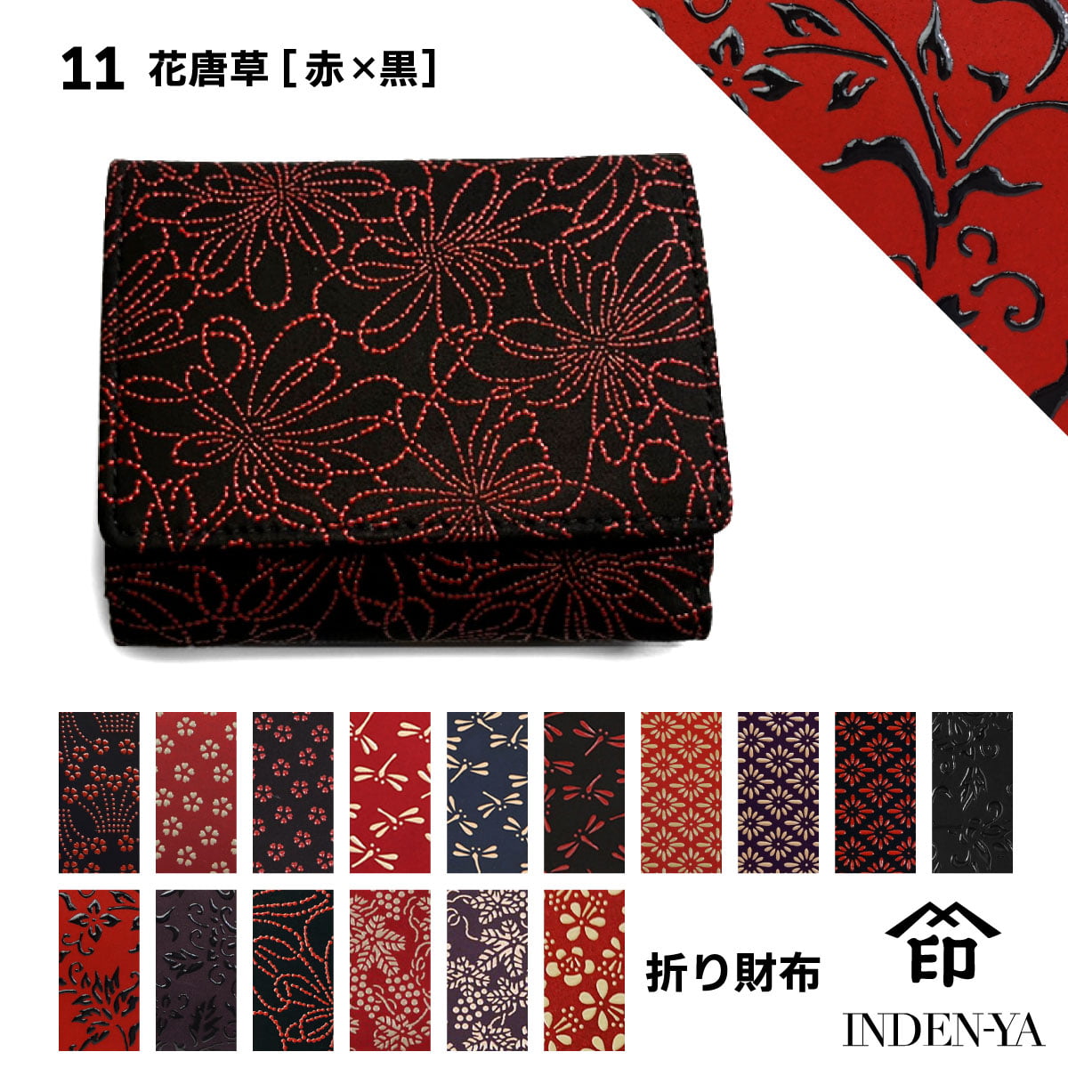印傳屋（INDEN-YA） クリスマス 二つ折り 財布 印伝 本革 和柄 甲州