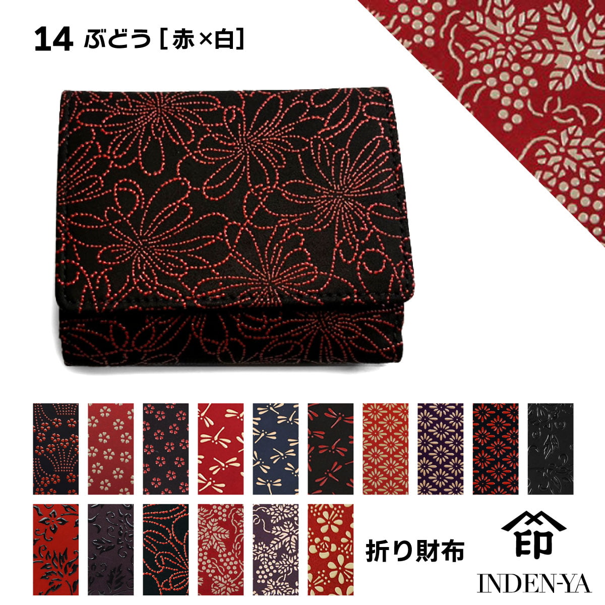 和風屏風 赤黒模様 三つ折り式 印傳屋（INDEN-YA） クリスマス 二つ折り 財布 印伝 本革 和柄 甲州