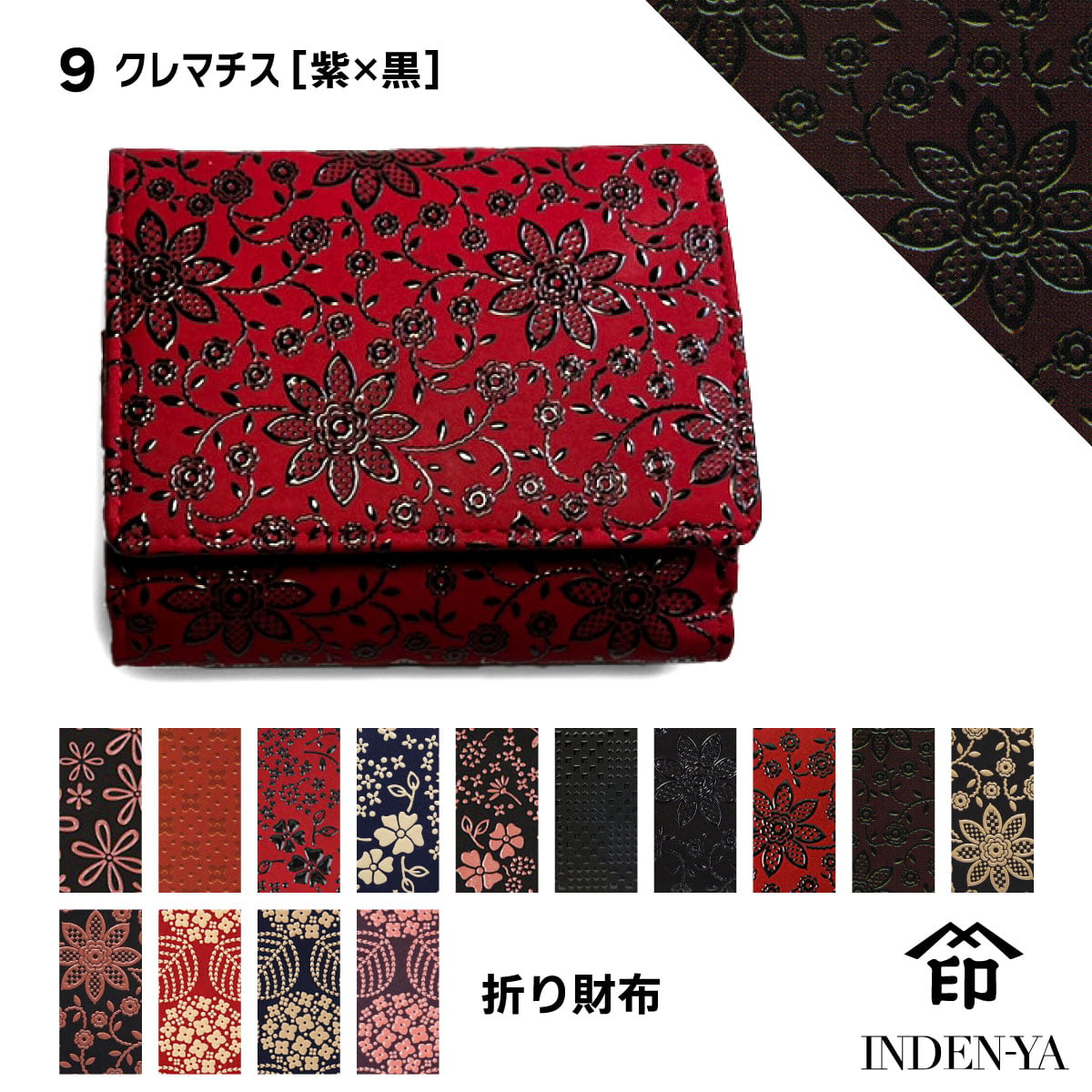 ⭐️未使用品⭐️　印伝屋　甲州印伝　フリノス　二つ折り財布　花柄　8722 鹿革 印傳屋 敬老の日 二つ折り 財布 印伝 本革 和柄 甲州印伝 本皮