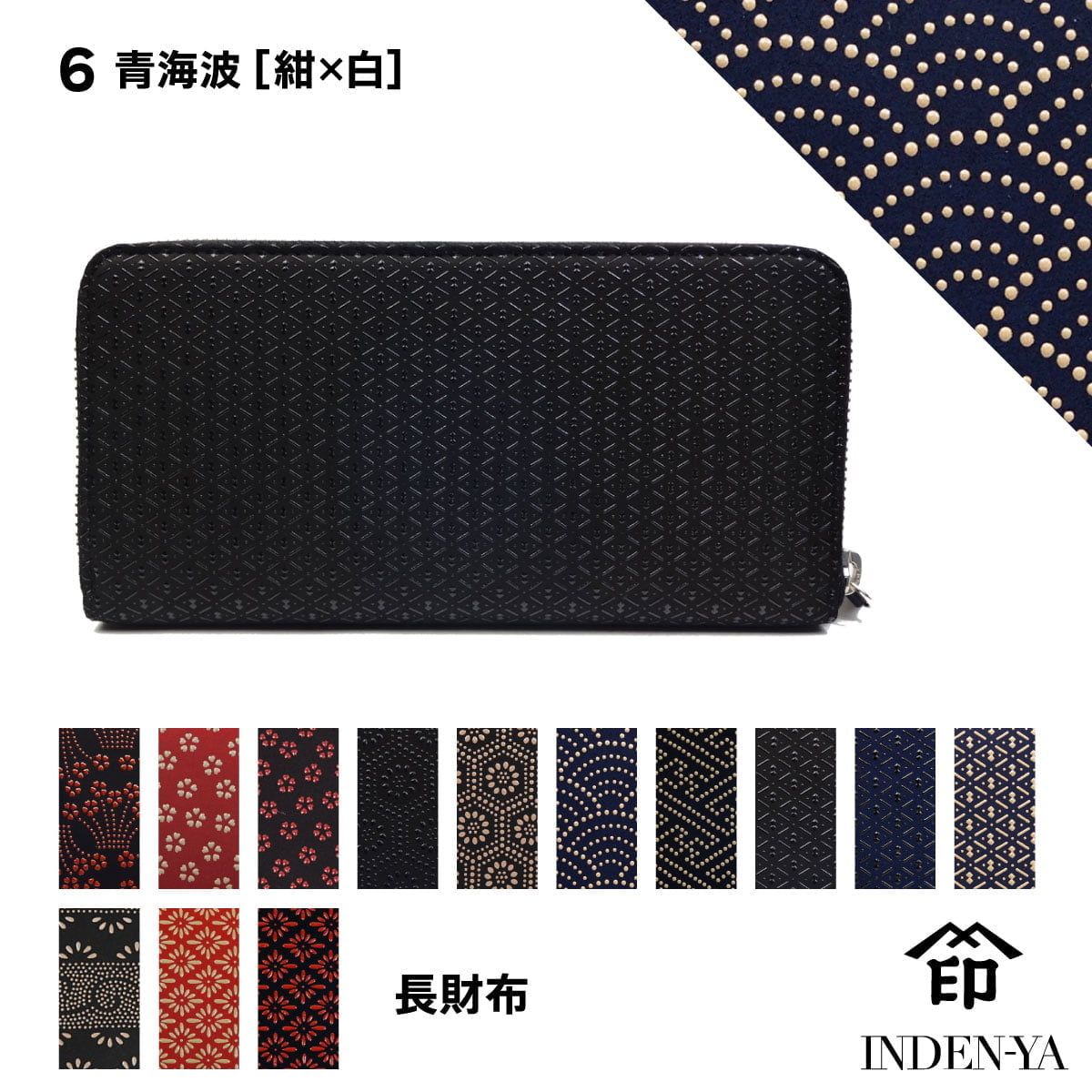 印傳屋　インデンヤ　長財布　小物入れ　青海波 印傳屋（INDEN-YA） 長財布 束入F 印伝 本革 和柄 送料無料 甲州印伝