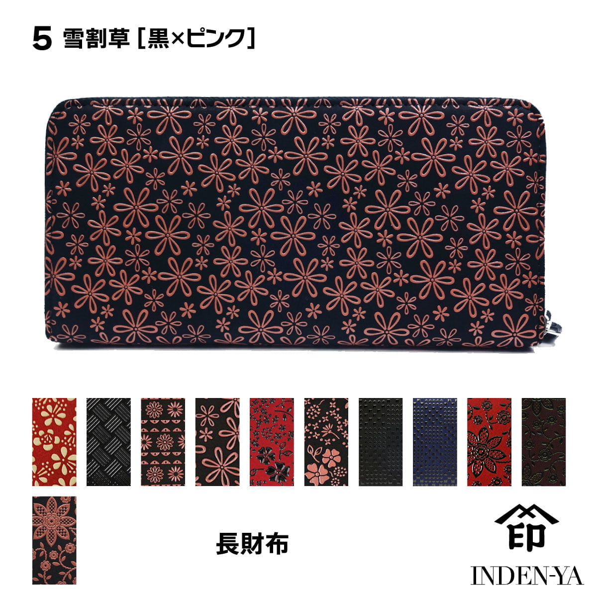 未使用品 印伝屋 長財布/印鑑入れ 紺 幾何学模様/赤い華 庵 INDEN-YA 未使用品 印伝屋 長財布/印鑑入れ 紺 幾何学模様/赤い華 庵
