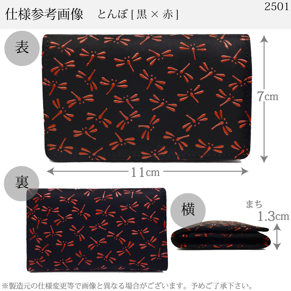 印傳屋 印伝 本鹿革カードケース 名刺入 2501