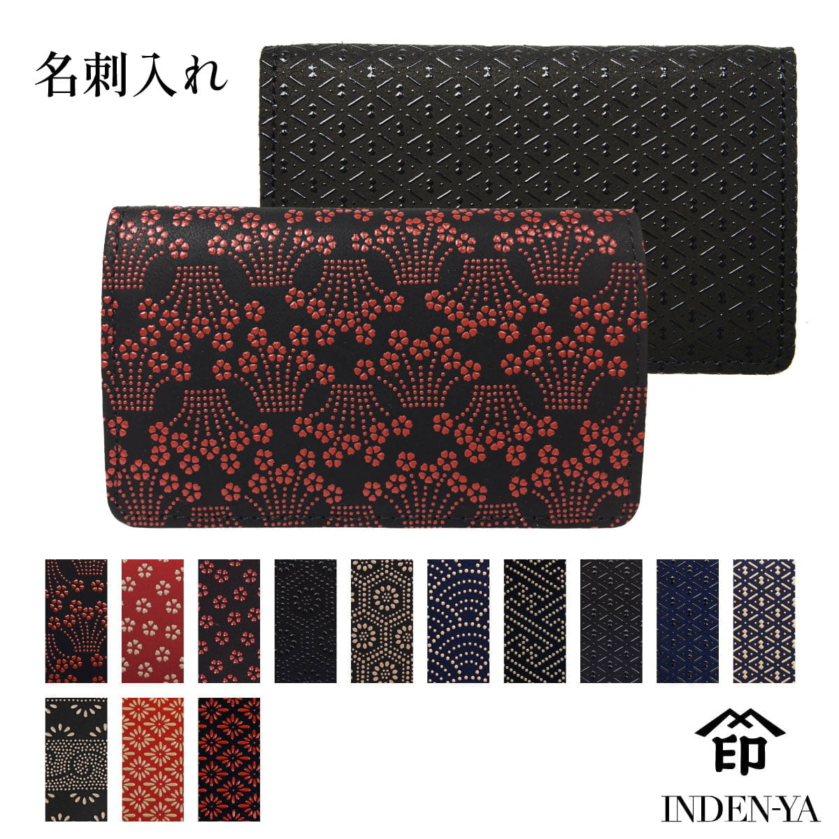 印傳屋（INDEN-YA） クリスマス カードケース 印伝 本革 和柄 送料無料