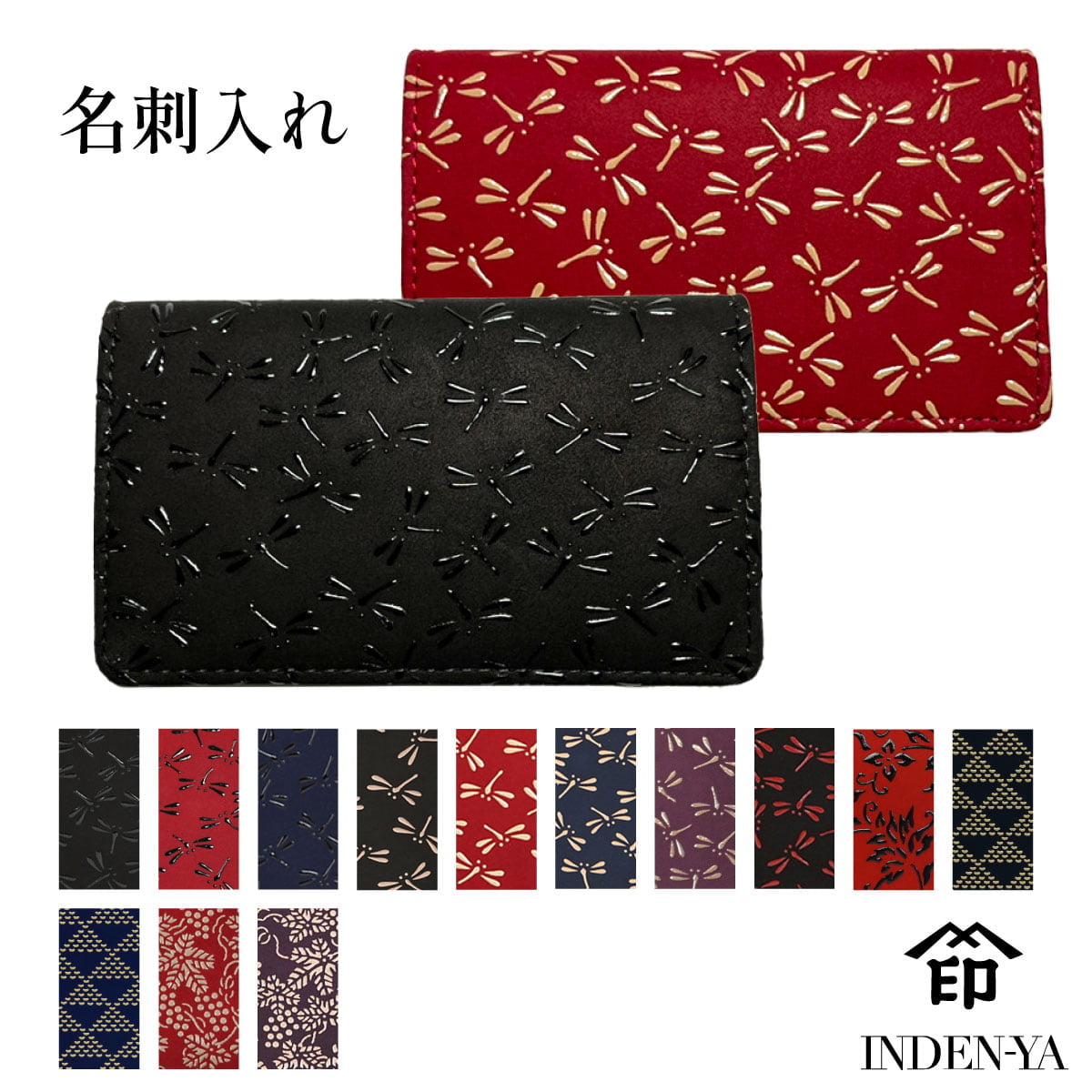 印傳屋（INDEN-YA） クリスマス カードケース 印伝 本革 和柄 送料無料