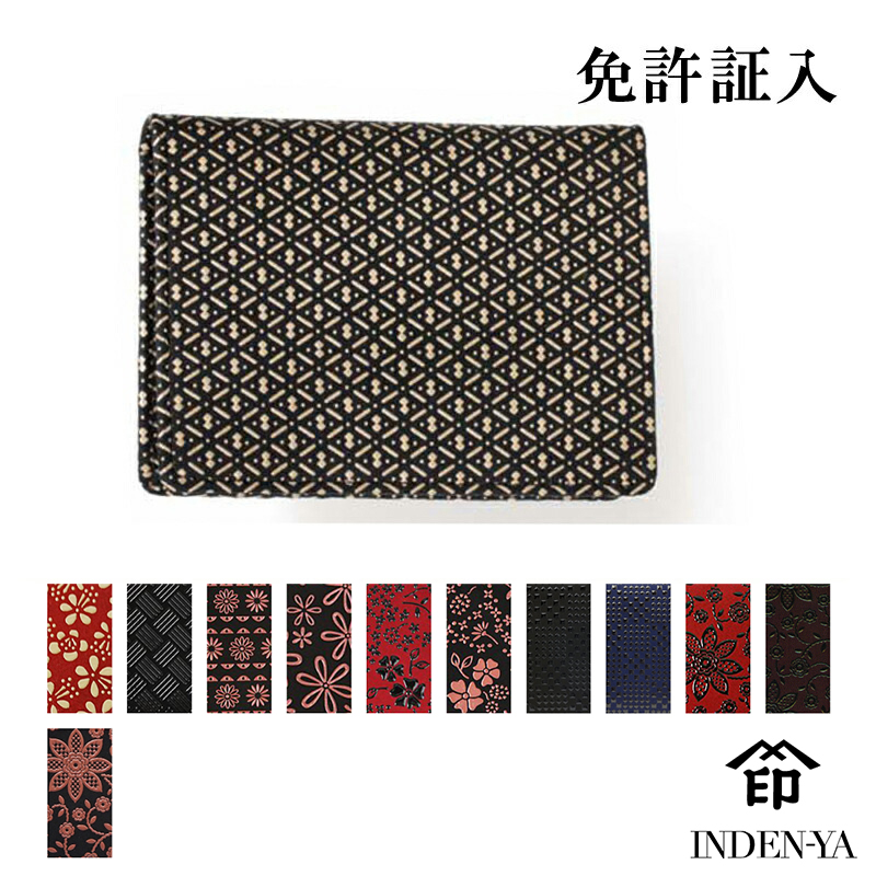 印傳屋 印伝 本鹿革カードケース F免許証入B 2504