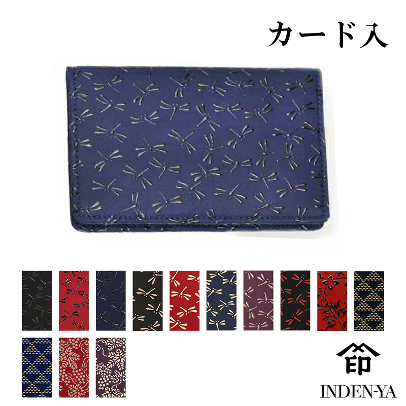印傳屋 印伝 本鹿革カードケース カード入A 2506