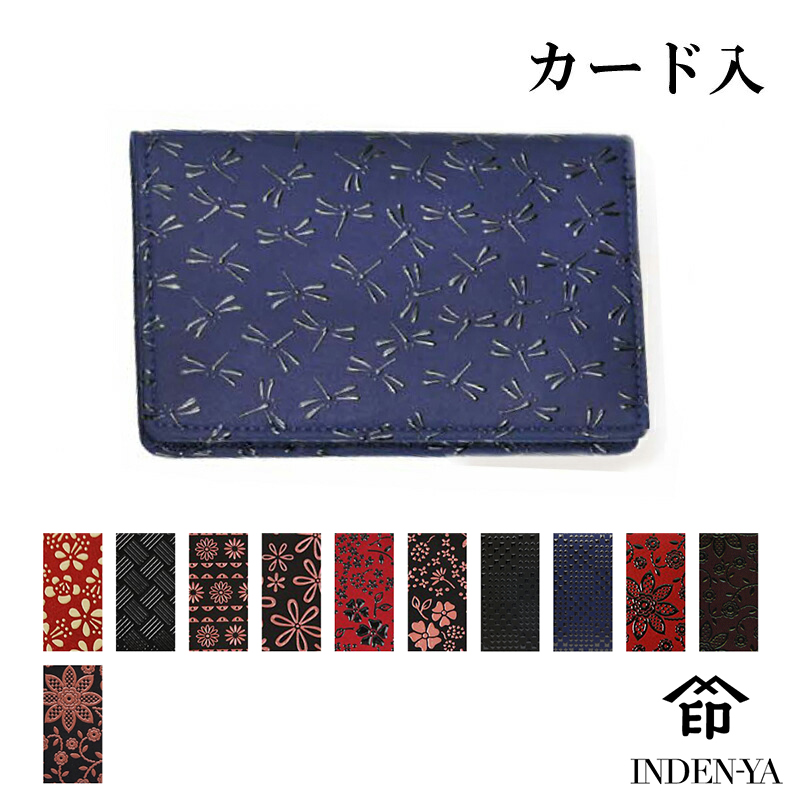 印傳屋 印伝 本鹿革カードケース カード入A 2506