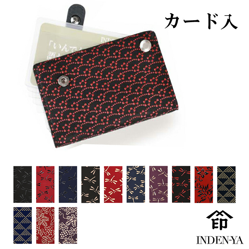 印傳屋 印伝 本鹿革カードケース カード入D 2521