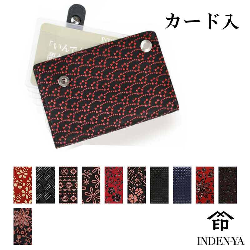 印傳屋 印伝 本鹿革カードケース カード入D 2521