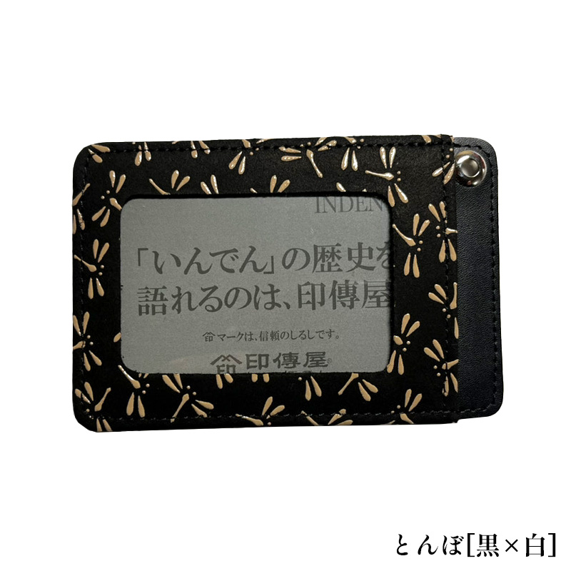 印傳屋 敬老の日 パスケース 印伝 本革 和柄 甲州印伝 レザー 革