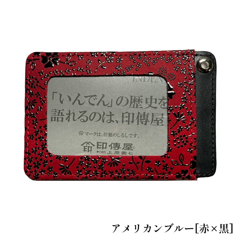 バレンタイン パスケース 印傳屋 印伝 本革 和柄 甲州印伝 レザー 革 日本製 軽量 軽い おしゃれ 【ネコポス対象】 2525c プレゼント ギフト  母 花以外 | 印傳屋 | 08