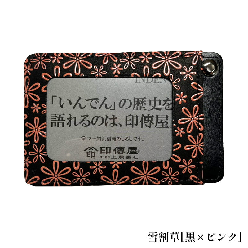 バレンタイン パスケース 印傳屋 印伝 本革 和柄 甲州印伝 レザー 革 日本製 軽量 軽い おしゃれ 【ネコポス対象】 2525c プレゼント ギフト  母 花以外 | 印傳屋 | 07