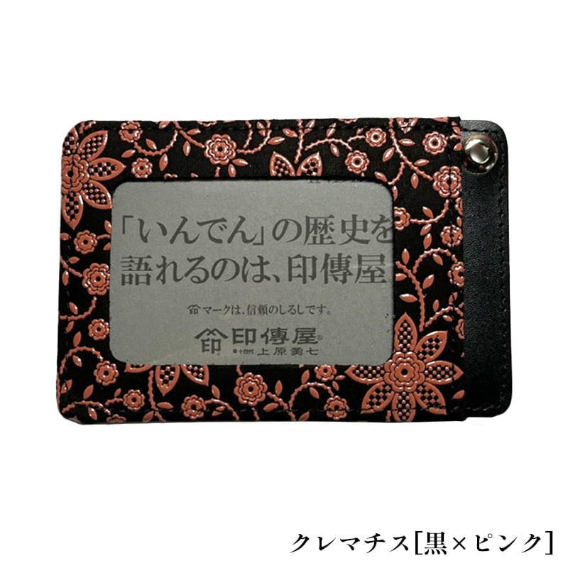 バレンタイン パスケース 印傳屋 印伝 本革 和柄 甲州印伝 レザー 革 日本製 軽量 軽い おしゃれ 【ネコポス対象】 2525c プレゼント ギフト  母 花以外 | 印傳屋 | 11