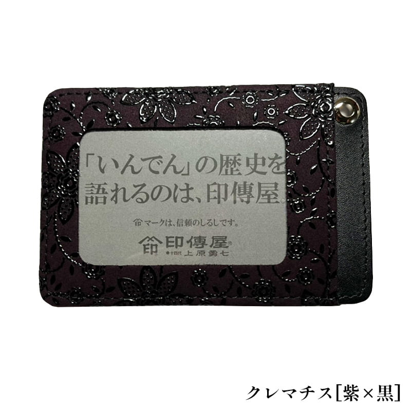 バレンタイン パスケース 印傳屋 印伝 本革 和柄 甲州印伝 レザー 革 日本製 軽量 軽い おしゃれ 【ネコポス対象】 2525c プレゼント ギフト  母 花以外 | 印傳屋 | 10