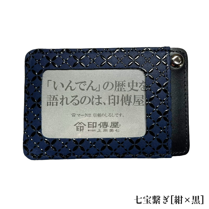 印傳屋 敬老の日 パスケース 印伝 本革 和柄 甲州印伝 レザー 革