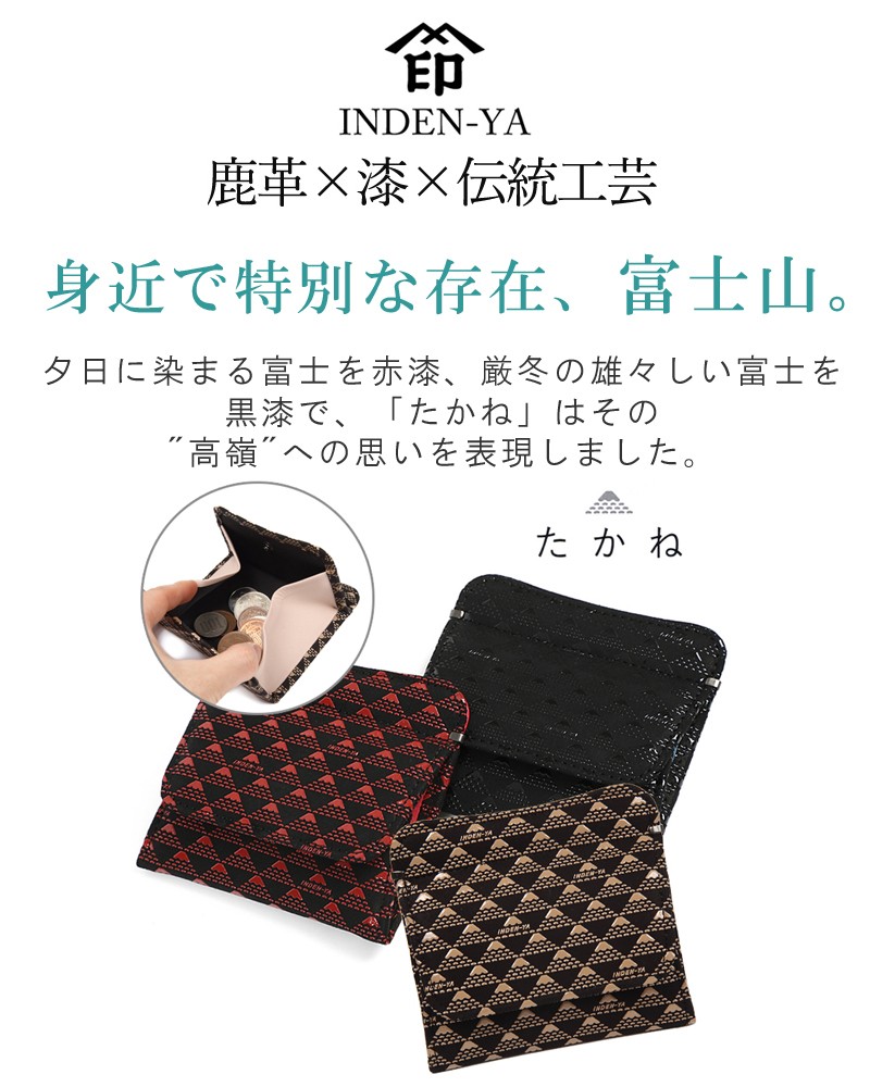 印傳屋 印伝 本鹿革 小銭入G たかね2801