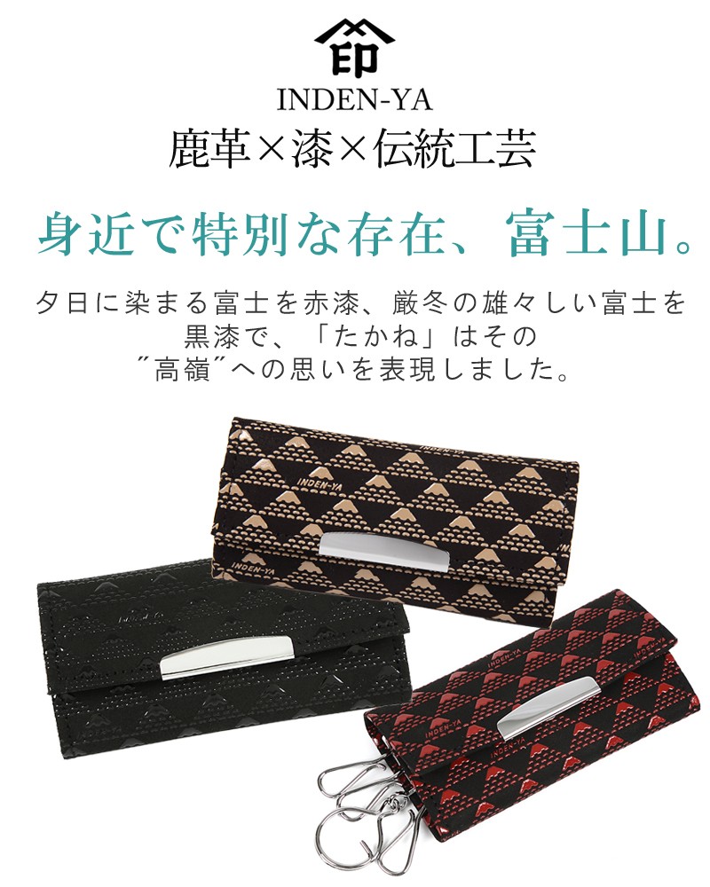 印傳屋 印伝 本鹿革 キーケース たかね2807