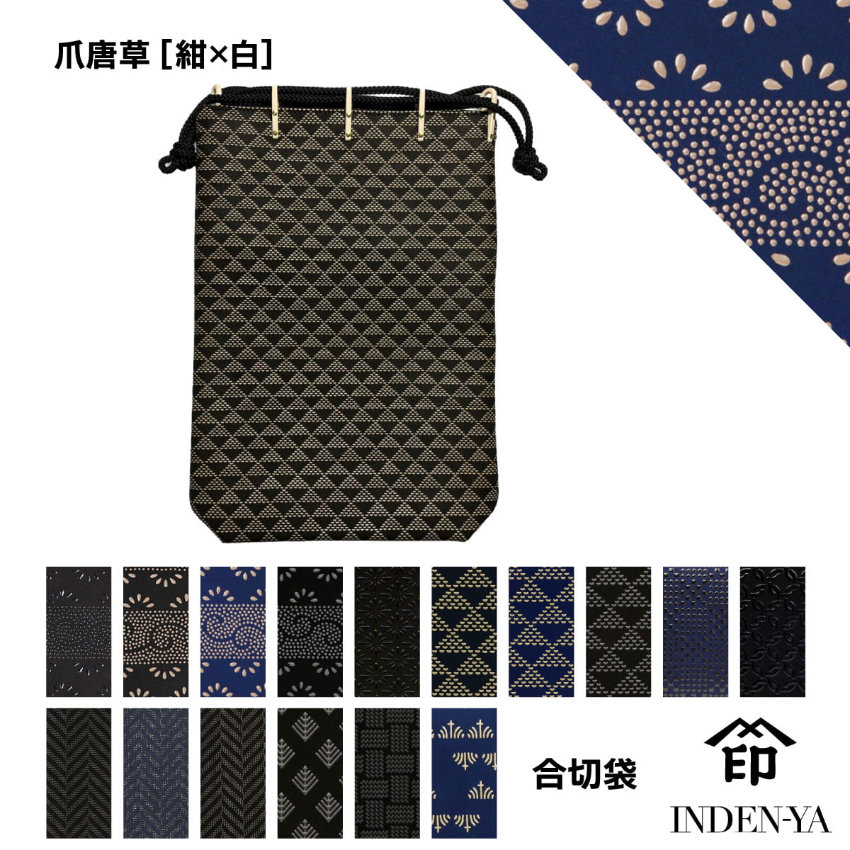 印傳屋（INDEN-YA） 父の日 合切袋 大マチ付き 印伝 手提げ袋 本革 和 