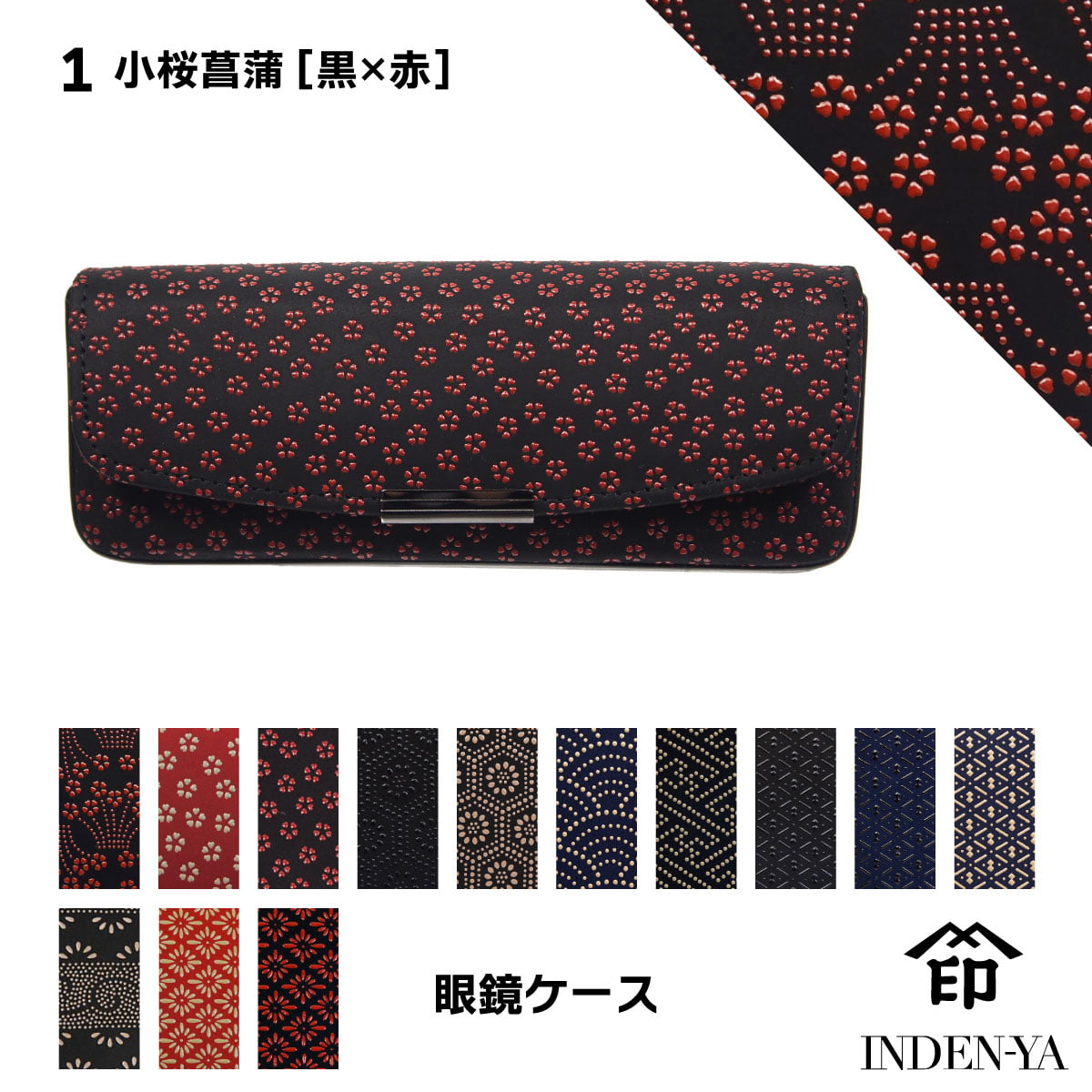 印傳屋（INDEN-YA） メガネケース 印伝 本革 和柄 送料無料 甲州印伝