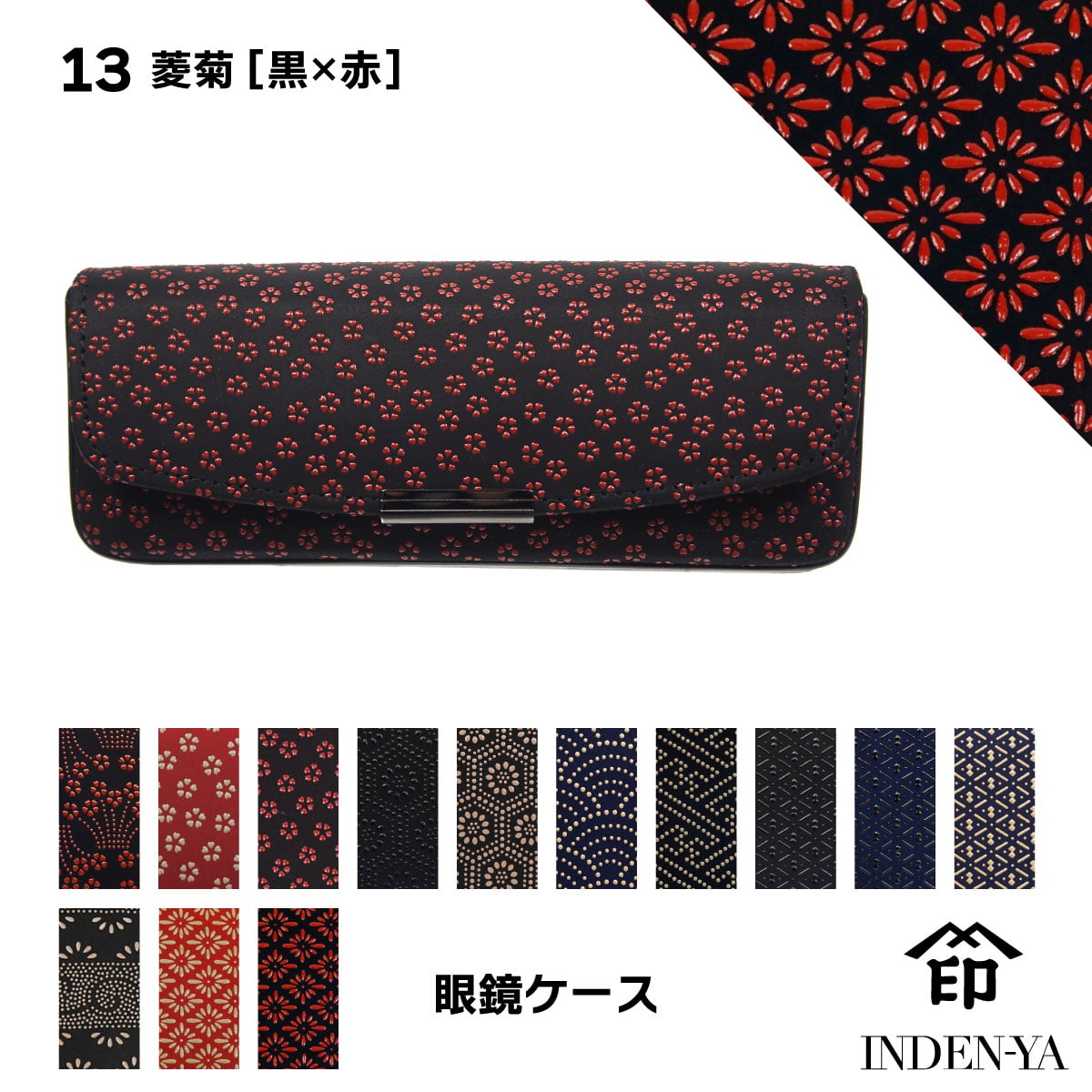 印傳屋（INDEN-YA） メガネケース 印伝 本革 和柄 送料無料 甲州印伝