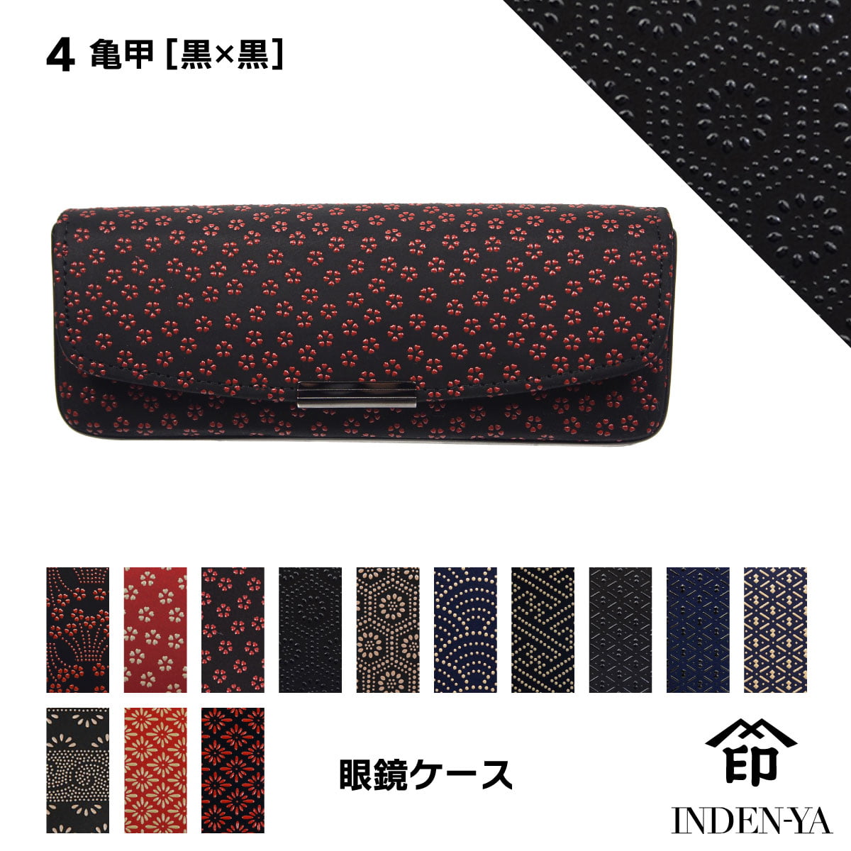 印傳屋（INDEN-YA） メガネケース 印伝 本革 和柄 送料無料 甲州印伝
