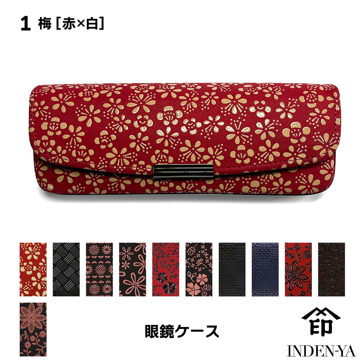印傳屋（INDEN-YA） メガネケース 印伝 本革 和柄 送料無料 甲州印伝