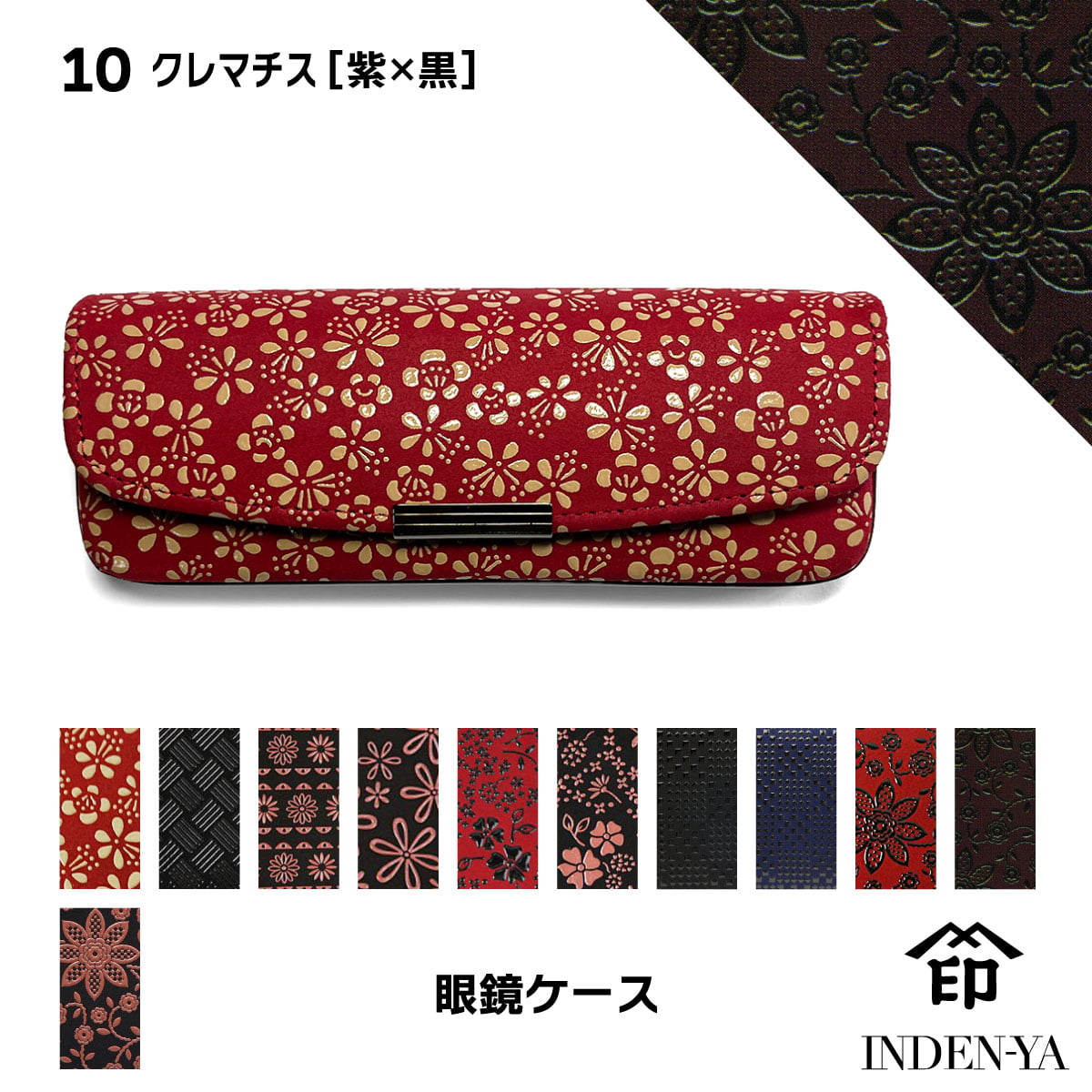 印傳屋（INDEN-YA） 父の日 メガネケース 印伝 本革 和柄 送料無料