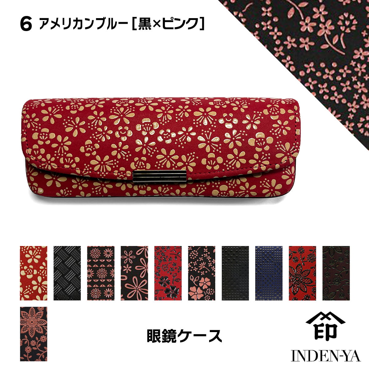 印傳屋（INDEN-YA） バレンタイン メガネケース 印伝 本革 和柄 送料