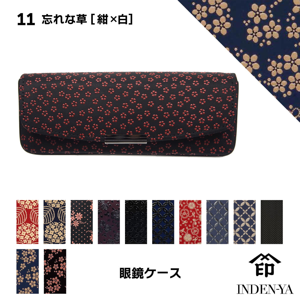 バレンタイン メガネケース 印傳屋 印伝 本革 和柄 送料無料 甲州印伝 本皮 レザー 革 日本製 軽量 軽い おしゃれ 男性 女性 4206d ギフト  母 花以外 | 印傳屋 | 10