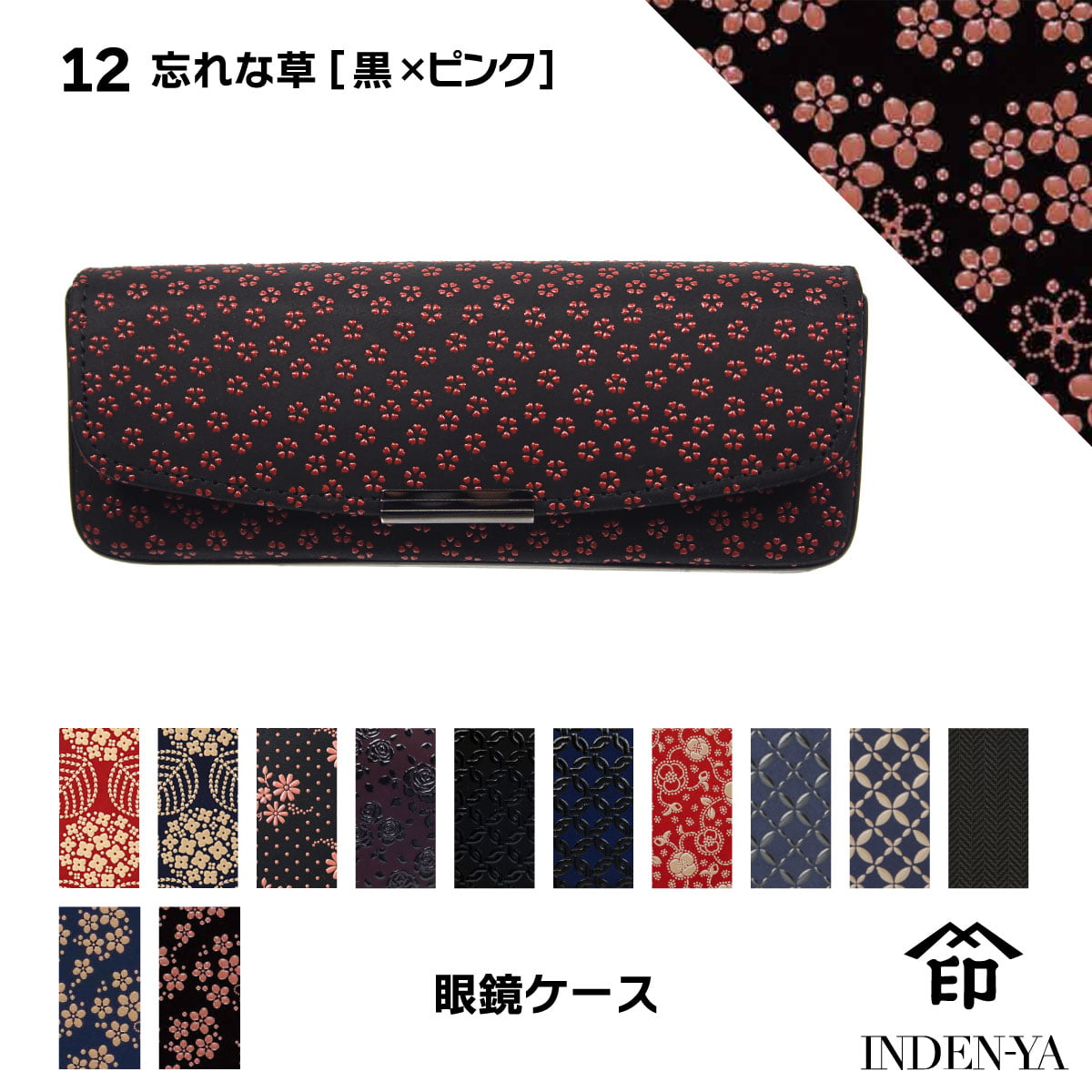 印傳屋 クリスマス メガネケース 印伝 本革 和柄 送料無料 甲州印伝 本