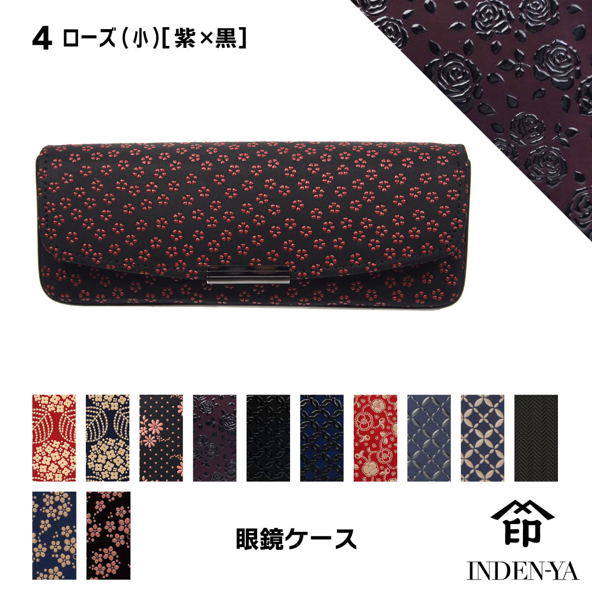 バレンタイン メガネケース 印傳屋 印伝 本革 和柄 送料無料 甲州印伝 本皮 レザー 革 日本製 軽量 軽い おしゃれ 男性 女性 4206d ギフト  母 花以外 | 印傳屋 | 04