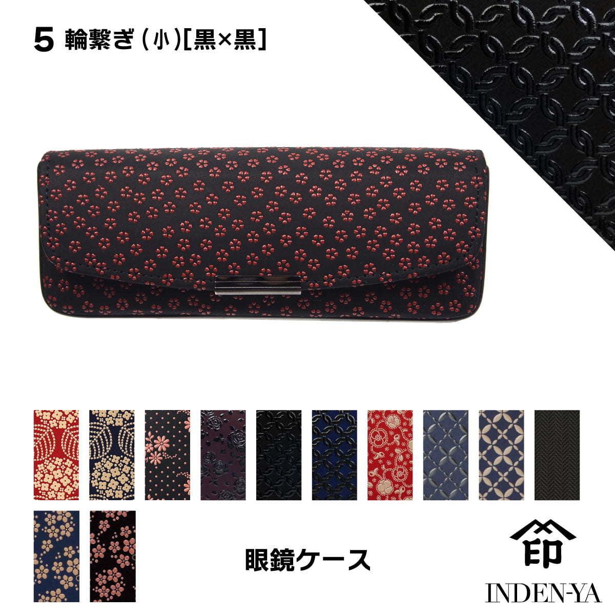 バレンタイン メガネケース 印傳屋 印伝 本革 和柄 送料無料 甲州印伝 本皮 レザー 革 日本製 軽量 軽い おしゃれ 男性 女性 4206d ギフト  母 花以外 | 印傳屋 | 05