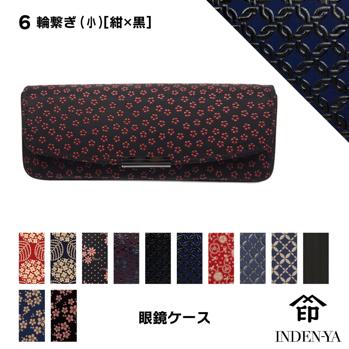 バレンタイン メガネケース 印傳屋 印伝 本革 和柄 送料無料 甲州印伝 本皮 レザー 革 日本製 軽量 軽い おしゃれ 男性 女性 4206d ギフト  母 花以外 | 印傳屋 | 06
