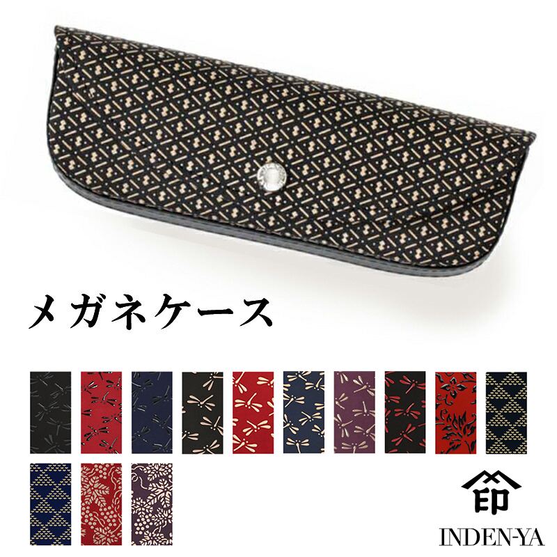 印傳屋 印伝 本鹿革メガネ入 HメガネケースS 4210