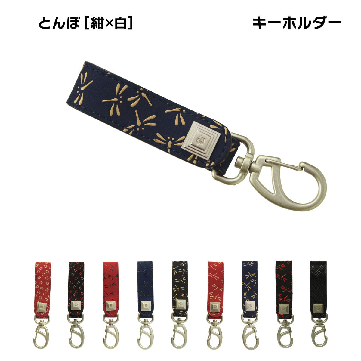 印傳屋（INDEN-YA） キーホルダー キーホルダーB 印伝 本革 和柄 鹿革