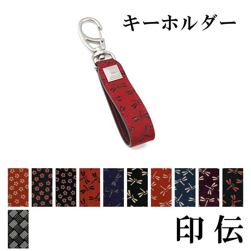 印傳屋 印伝 本鹿革キーホルダー 4701