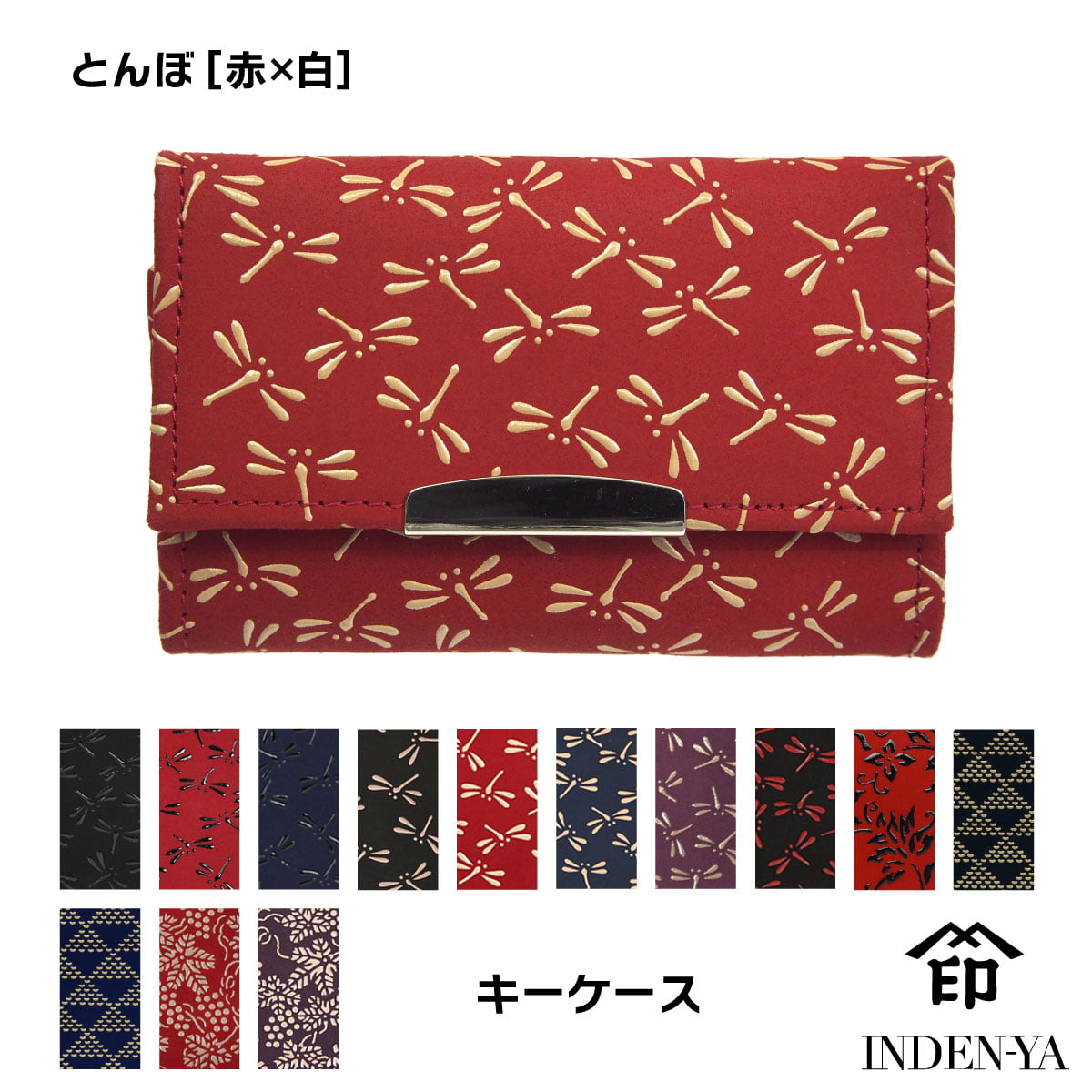 印傳屋（INDEN-YA） 卒業祝い キーケース 印伝 本革 和柄 甲州印伝