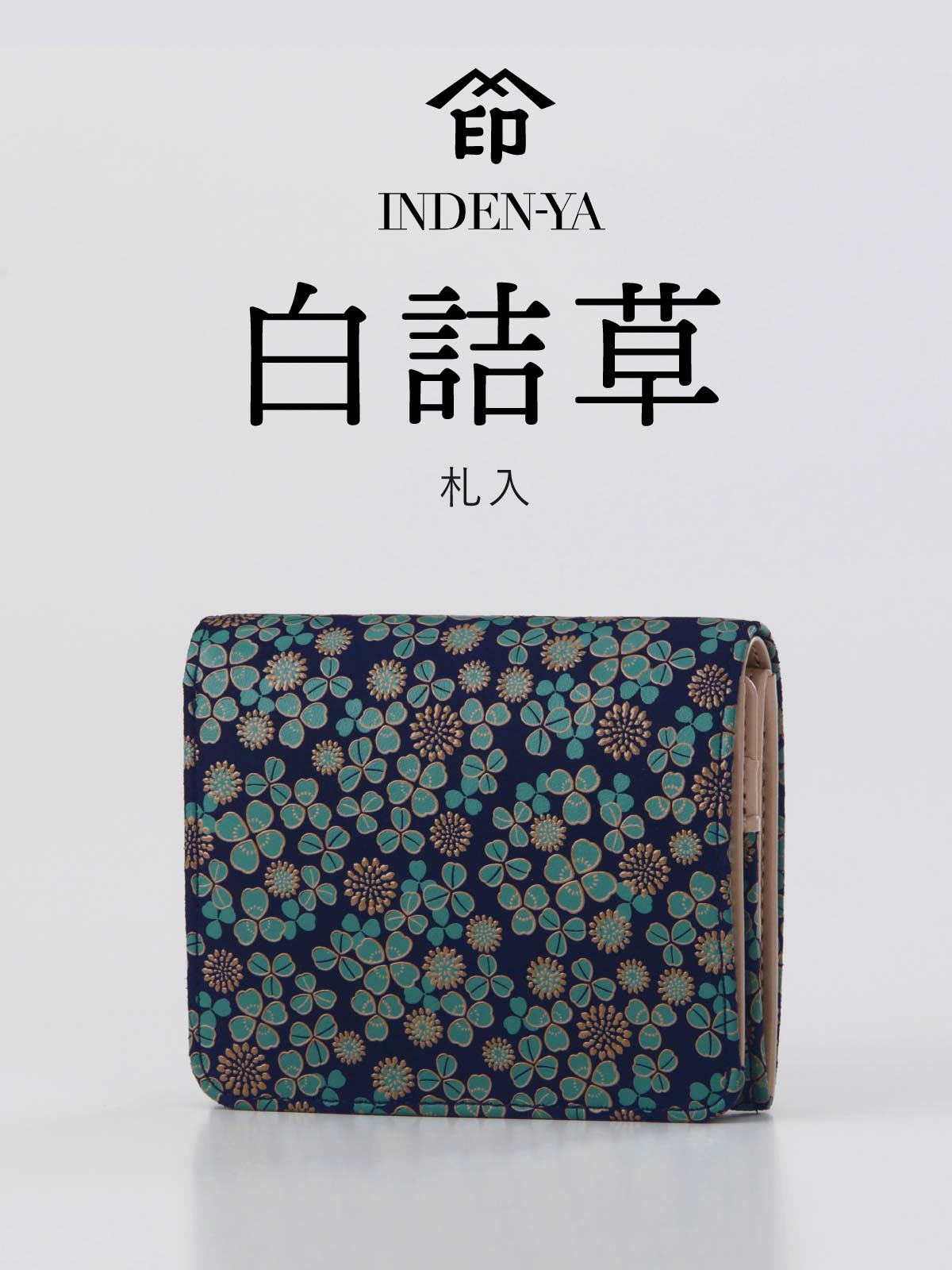 印傳屋（INDEN-YA） 夏財布 財布 二つ折り 二つ折り財布 7302 白詰草