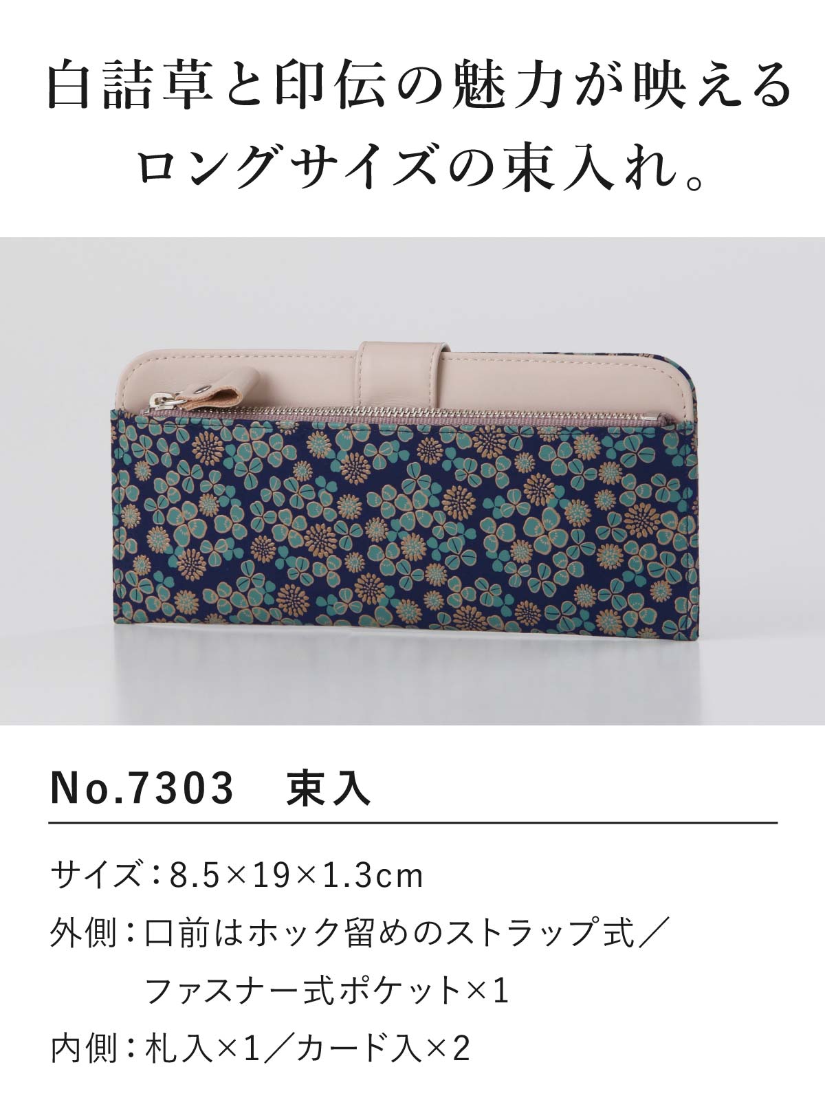 印傳屋（INDEN-YA） 夏財布 長財布 薄型 7303 白詰草 シロツメクサ 