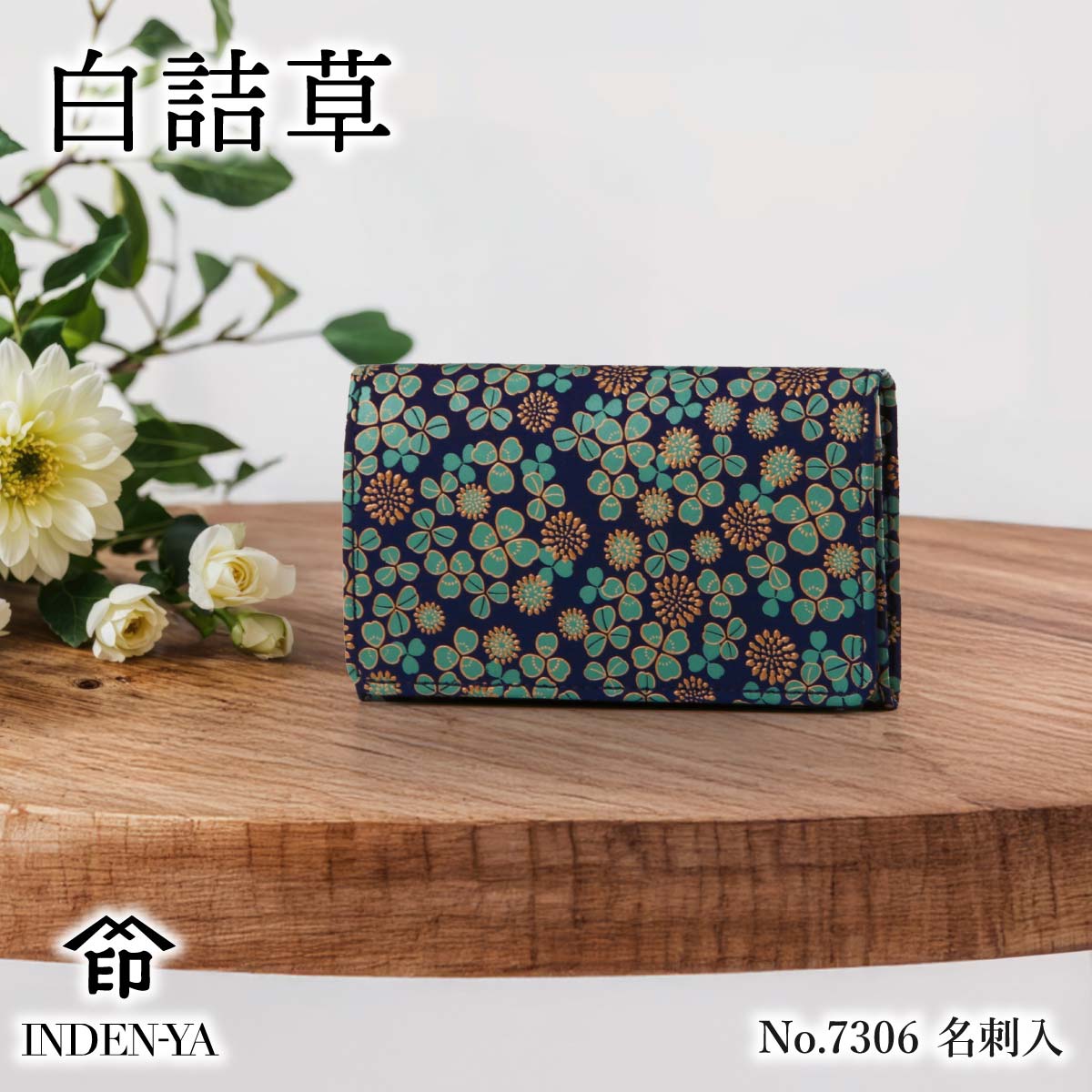 バレンタイン 名刺入れ 印傳屋 7306 白詰草 シロツメクサ レディース 上原勇七 印傳 鹿 本革 革 カードケース 名刺 レザー プレゼント 誕生日 日本製 | 印傳屋