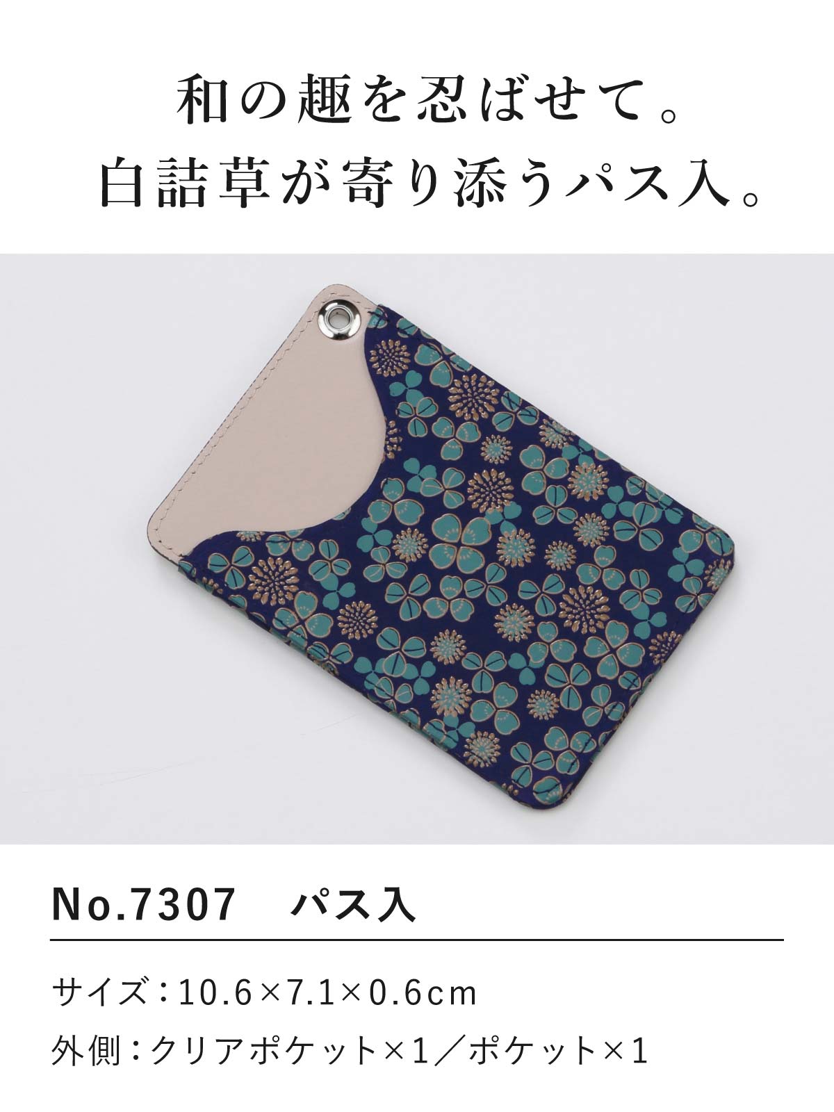バレンタイン パスケース 印傳屋 7307 白詰草 シロツメクサ レディース 甲州印伝 印伝 定期入れ プレゼント ギフト 母 花以外 | 印傳屋 | 04