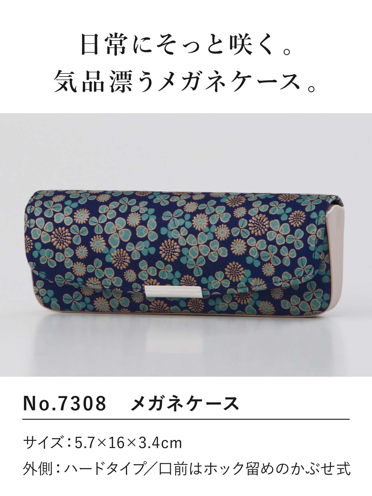 印傳屋（INDEN-YA） メガネケース 印伝 7308 白詰草 Hメガネケース