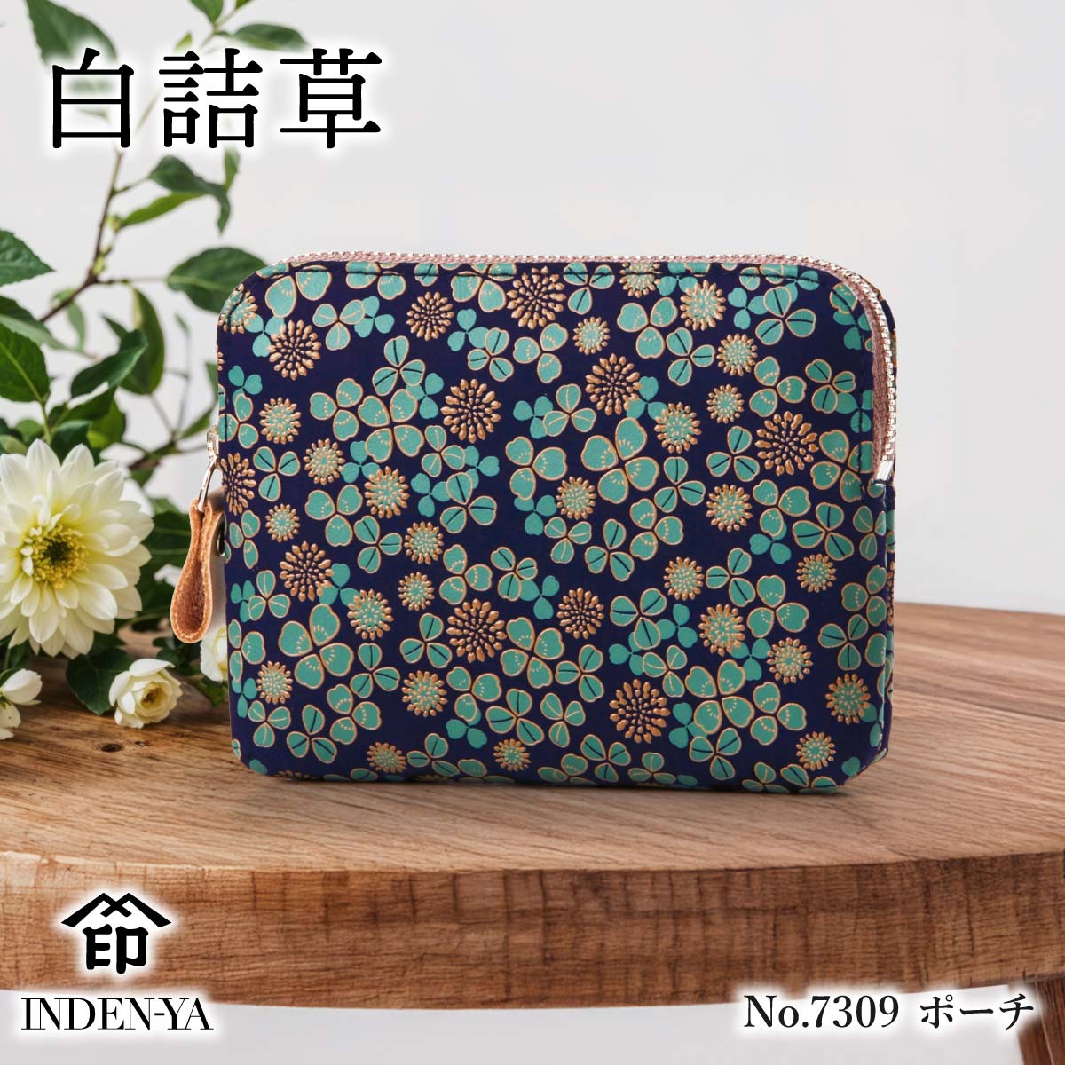 Yahoo! Yahoo!ショッピング(ヤフー ショッピング)遅れてごめんね ポーチ 印傳屋 7309 白詰草 シロツメクサ レディース 甲州印伝 上原勇七 印伝 本革 レザー 日本製 軽量 プレゼント ギフト 母 花以外
