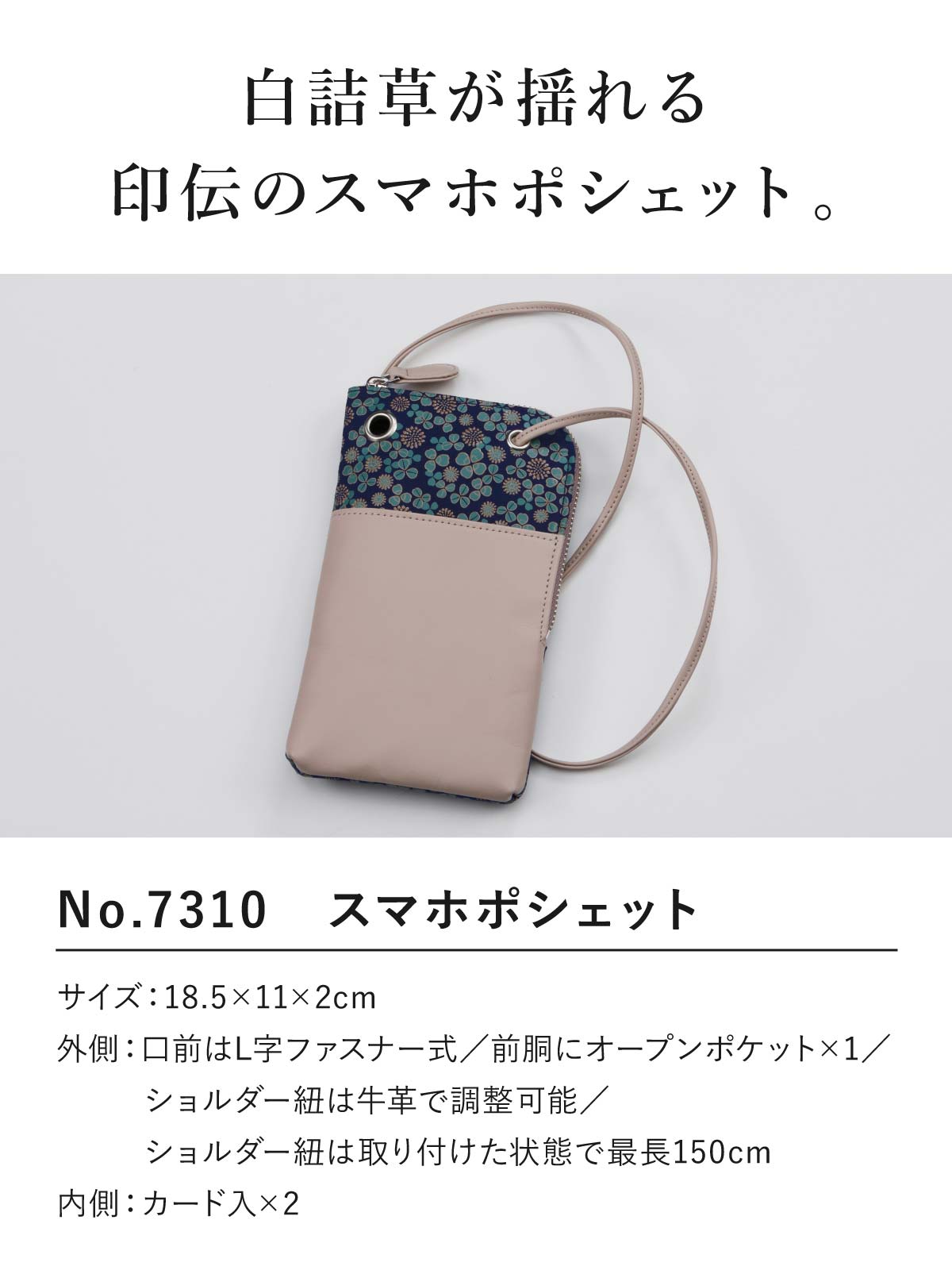 印傳屋（INDEN-YA） 卒業祝い スマホショルダー 7310 白詰草